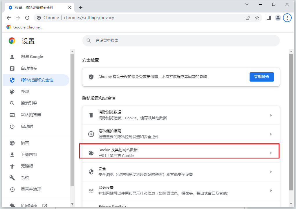 谷歌浏览器阻止cookie怎么设置5