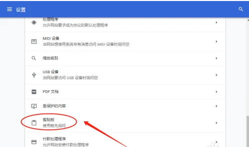 谷歌浏览器剪切板怎么启用8