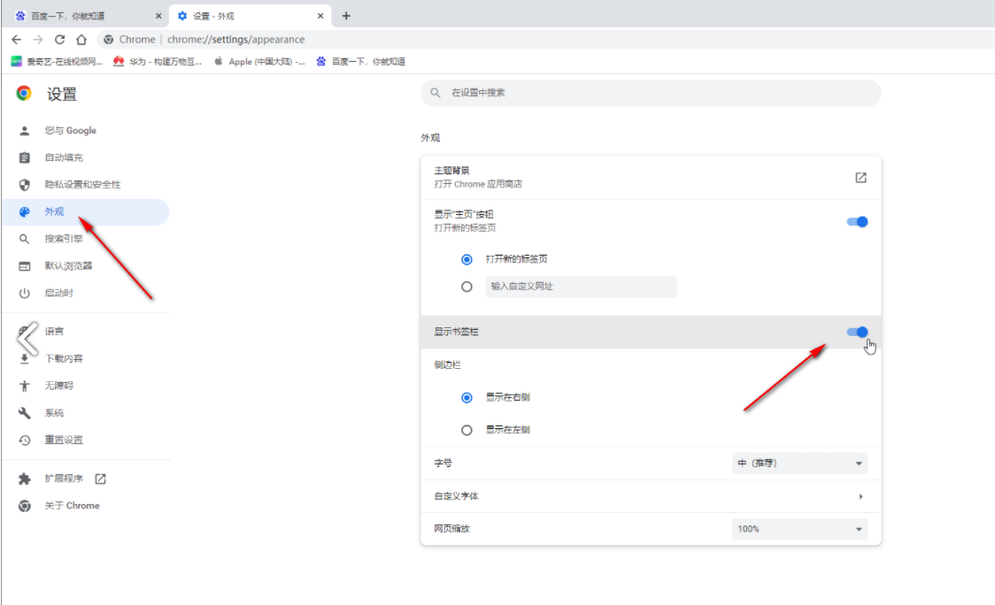 谷歌浏览器收藏栏不见了怎么办6