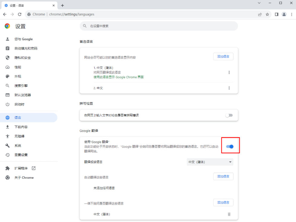 谷歌浏览器自动翻译怎么设置5
