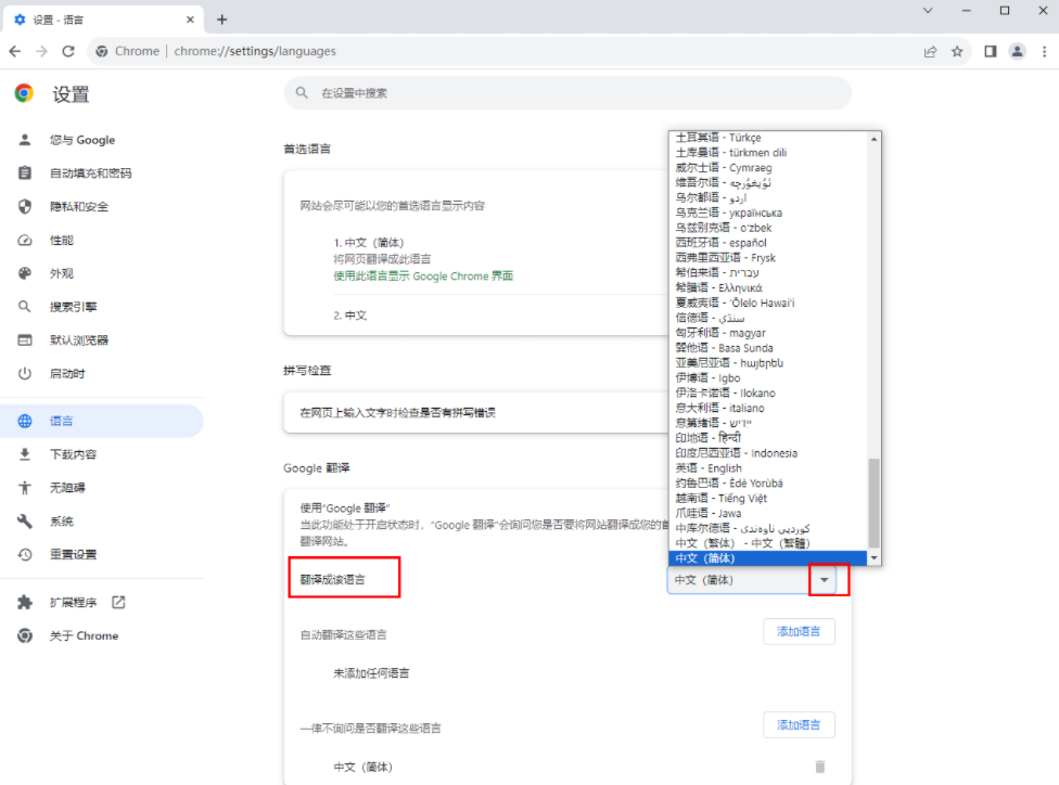 谷歌浏览器自动翻译怎么设置6