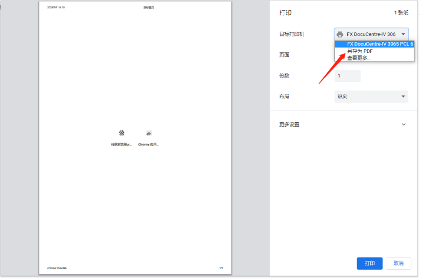 如何将谷歌浏览器网页保存为PDF3