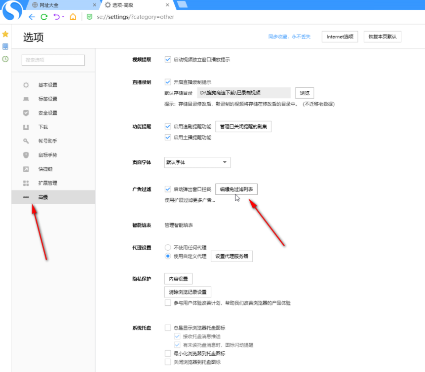 搜狗浏览器安全拦截怎么关闭4