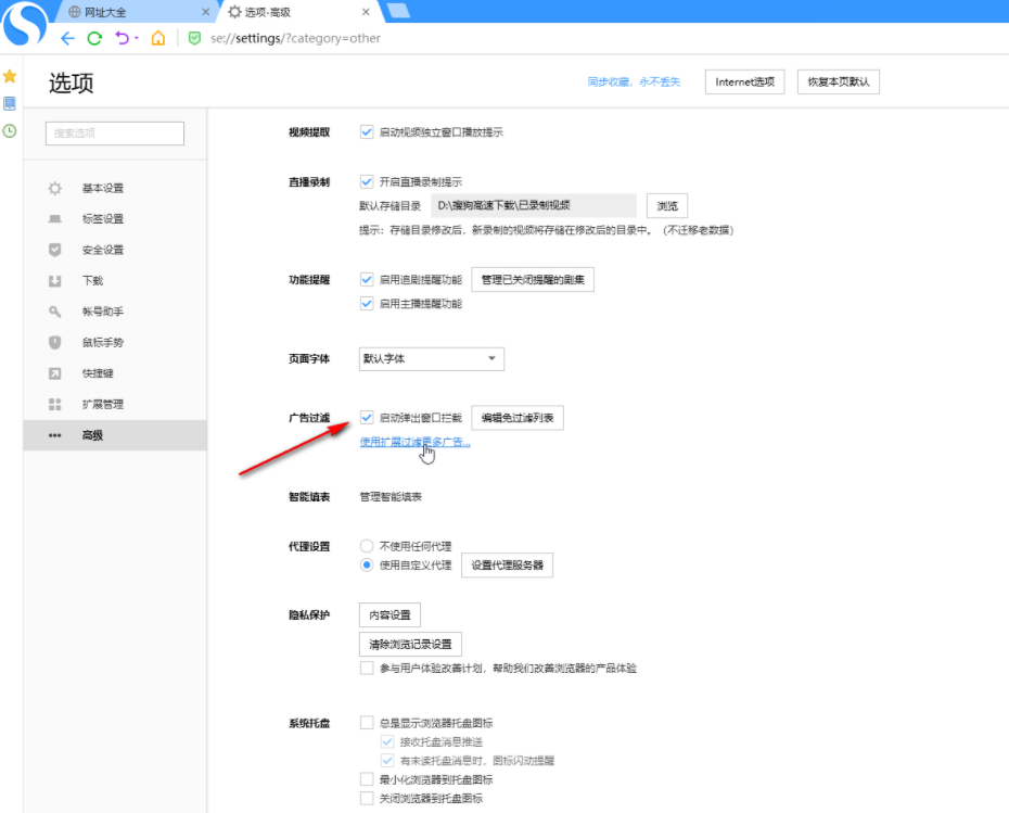 搜狗浏览器安全拦截怎么关闭6