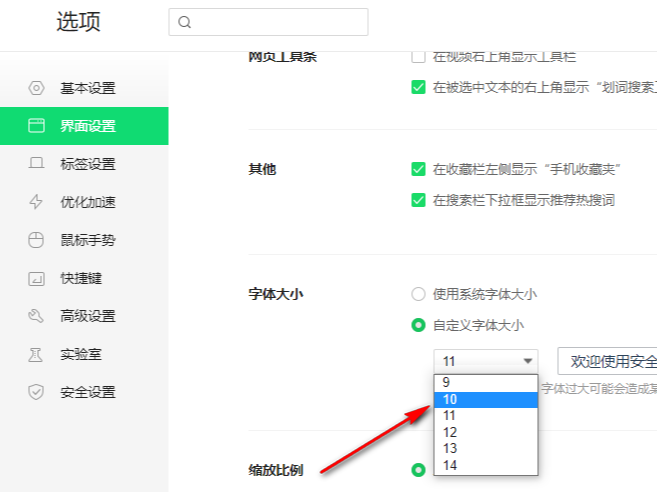 如何调整360浏览器字体大小6