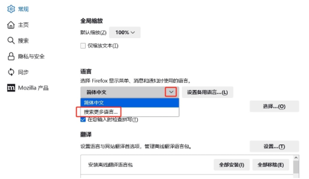 火狐浏览器怎么设置繁体中文5