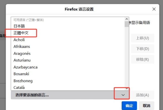 火狐浏览器怎么设置繁体中文6