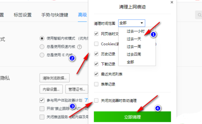 QQ浏览器怎么清除浏览数据6