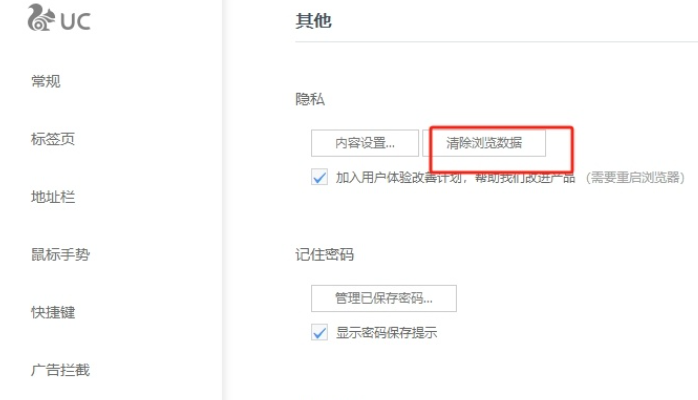 UC浏览器怎样清除浏览记录5