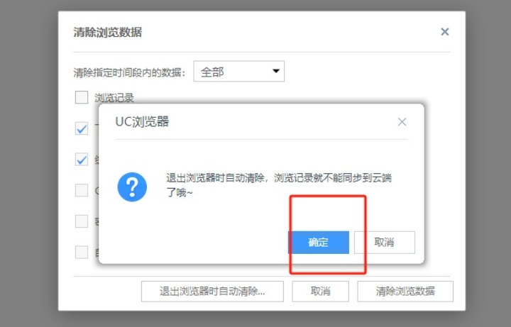 UC浏览器怎样清除浏览记录7