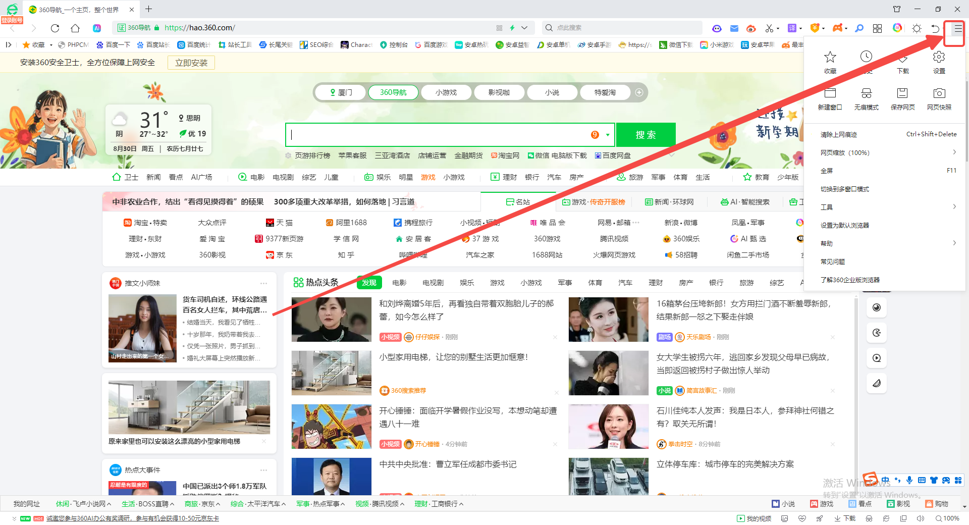 360安全浏览器怎么更改鼠标手势2