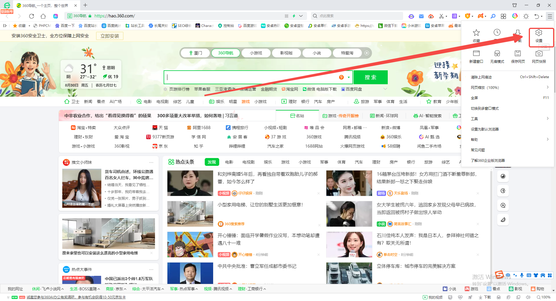 360安全浏览器怎么更改鼠标手势3