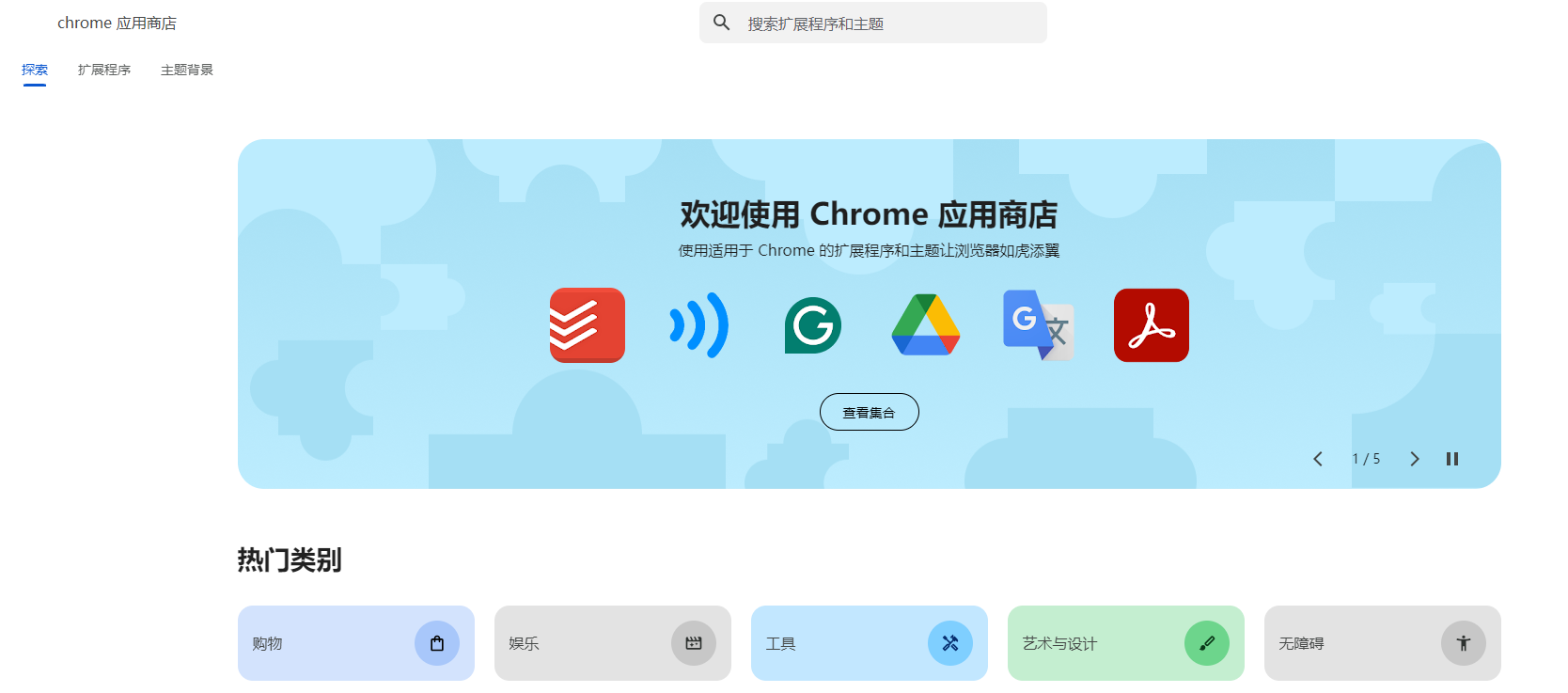 Windows上Chrome与广告拦截插件的配置8