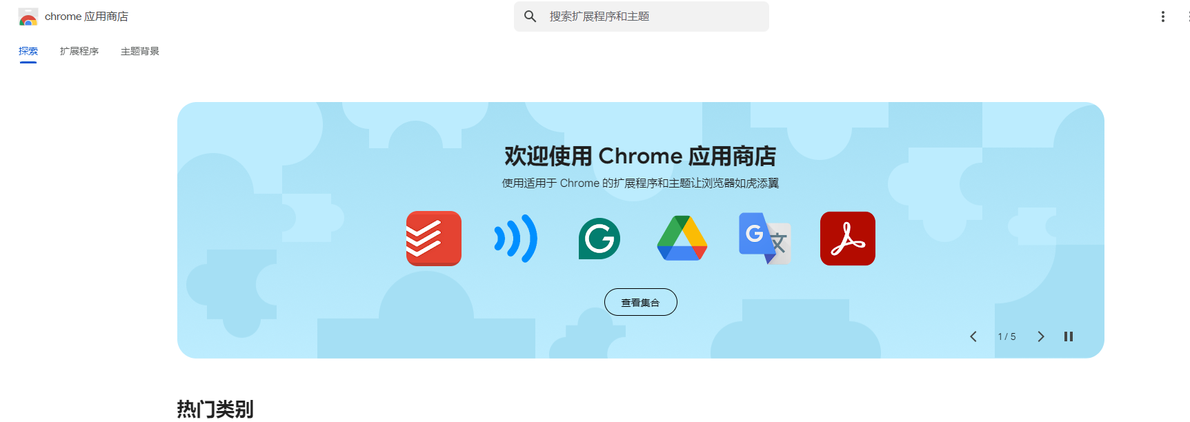 Windows上Chrome与广告拦截插件的配置5