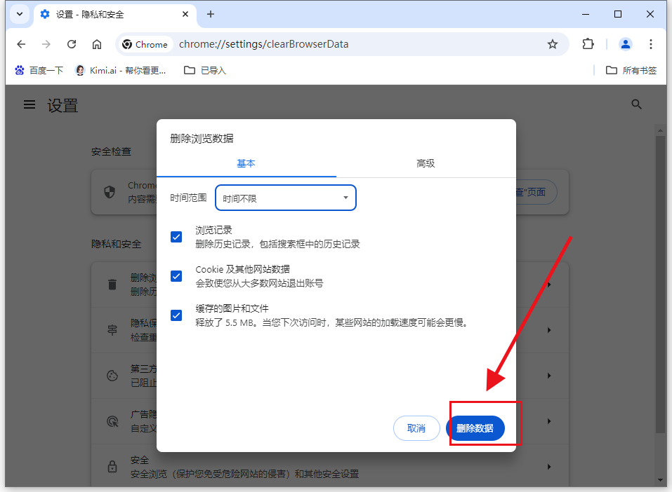 如何修复Windows中Chrome的崩溃问题5