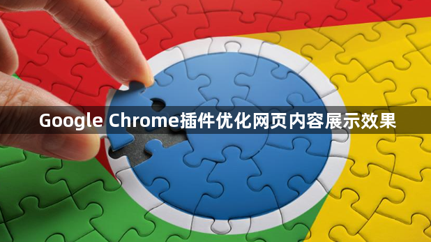 Google Chrome插件优化网页内容展示效果1