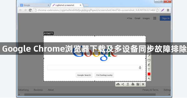 Google Chrome浏览器下载及多设备同步故障排除1